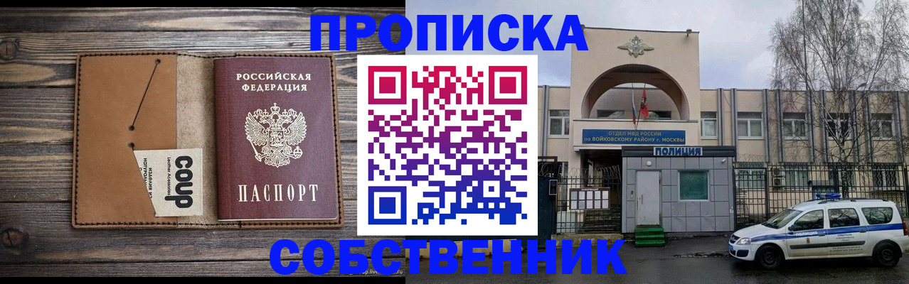 прописка от собственника в Курганинске