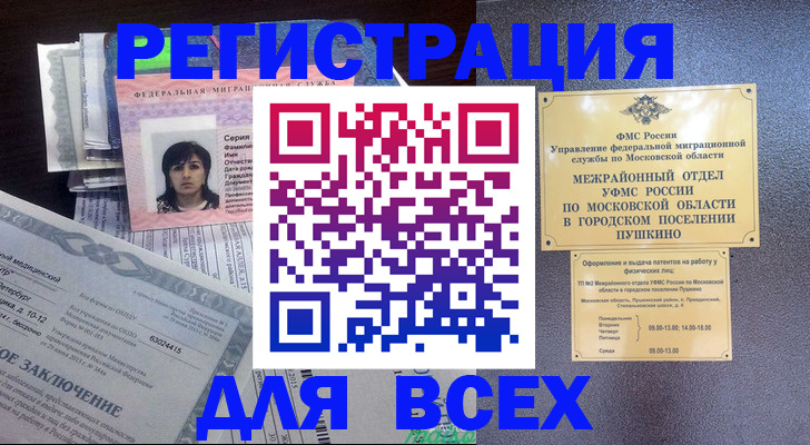 временная прописка в Курганинске