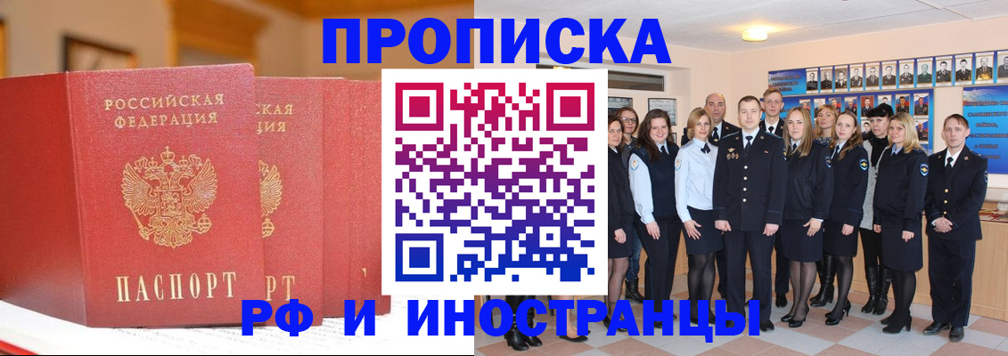 прописка гарантия в Курганинске