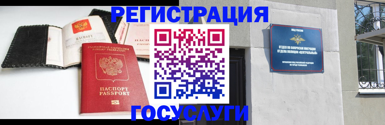 прописка в Курганинске